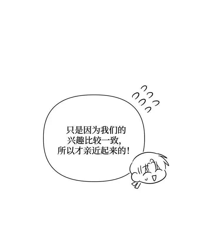 《幕后女主要让我当后妈》第74话图30