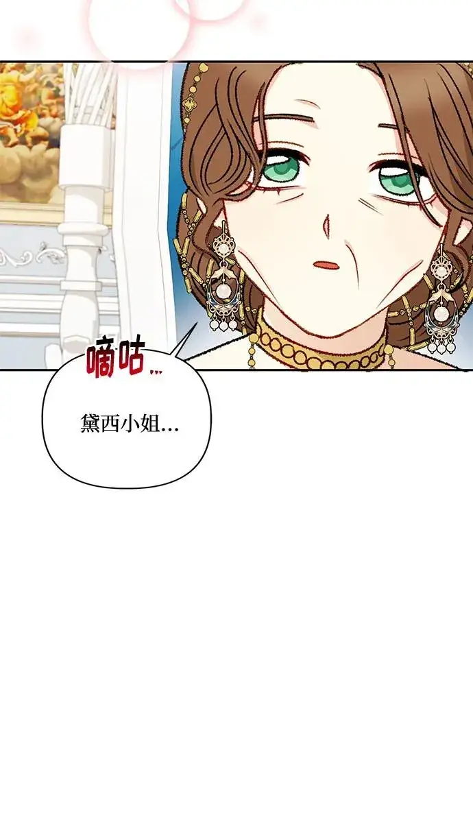 《幕后女主要让我当后妈》第74话图36