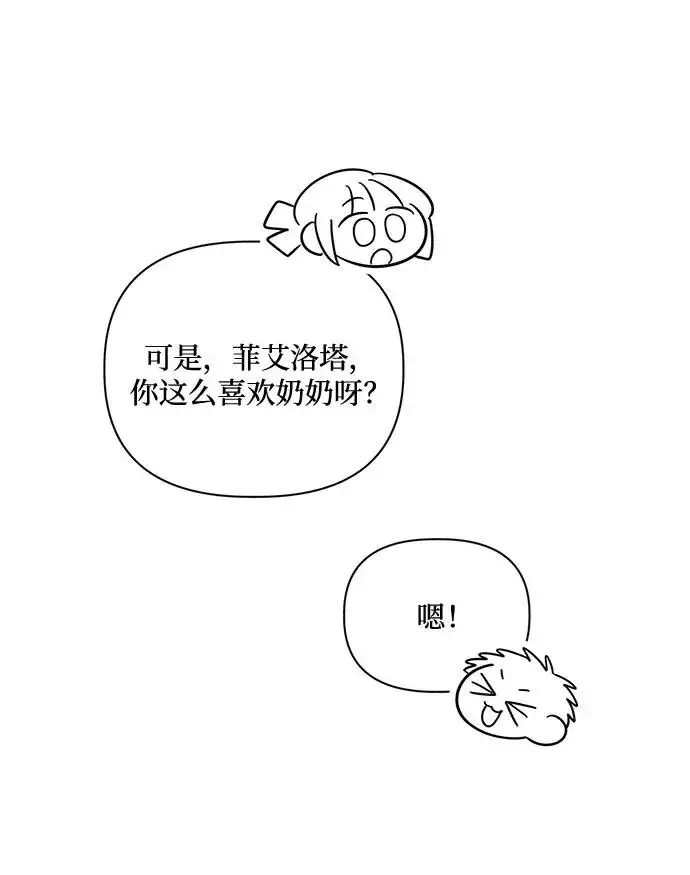 《幕后女主要让我当后妈》第74话图41