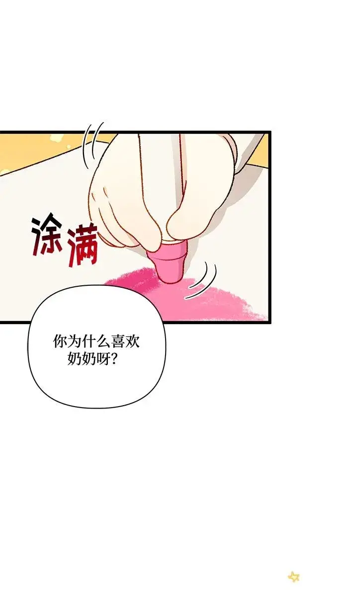 《幕后女主要让我当后妈》第74话图42