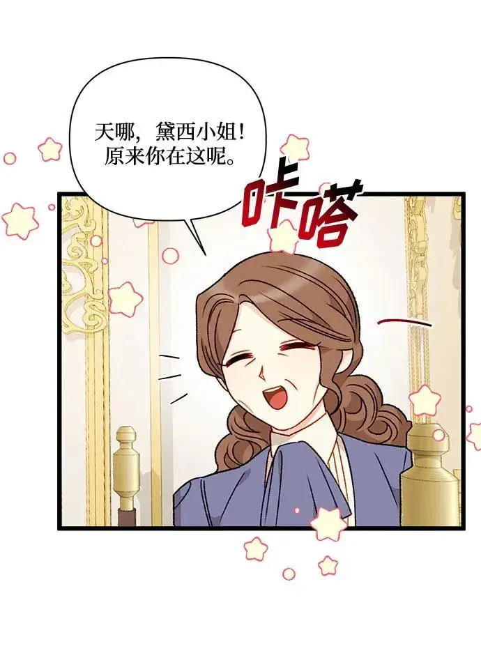 《幕后女主要让我当后妈》第74话图45