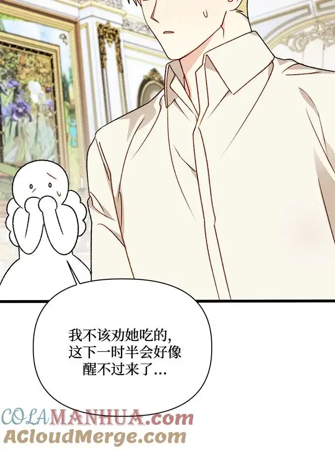 《幕后女主要让我当后妈》第74话图58