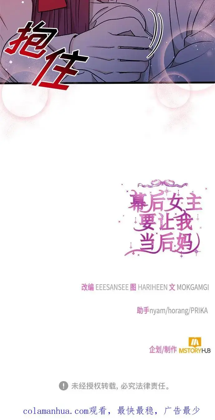 《幕后女主要让我当后妈》第74话图80