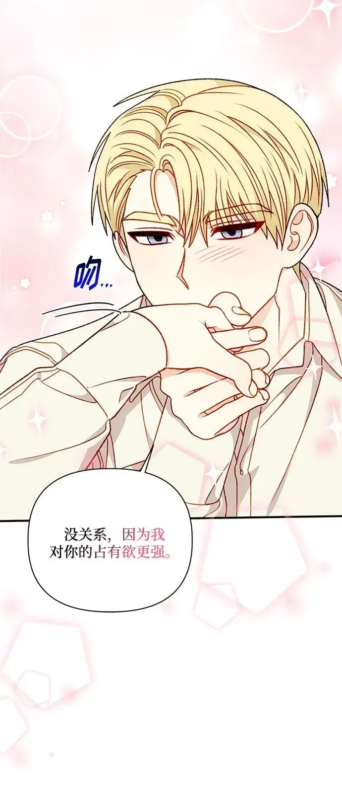 《幕后女主要让我当后妈》第75话图14
