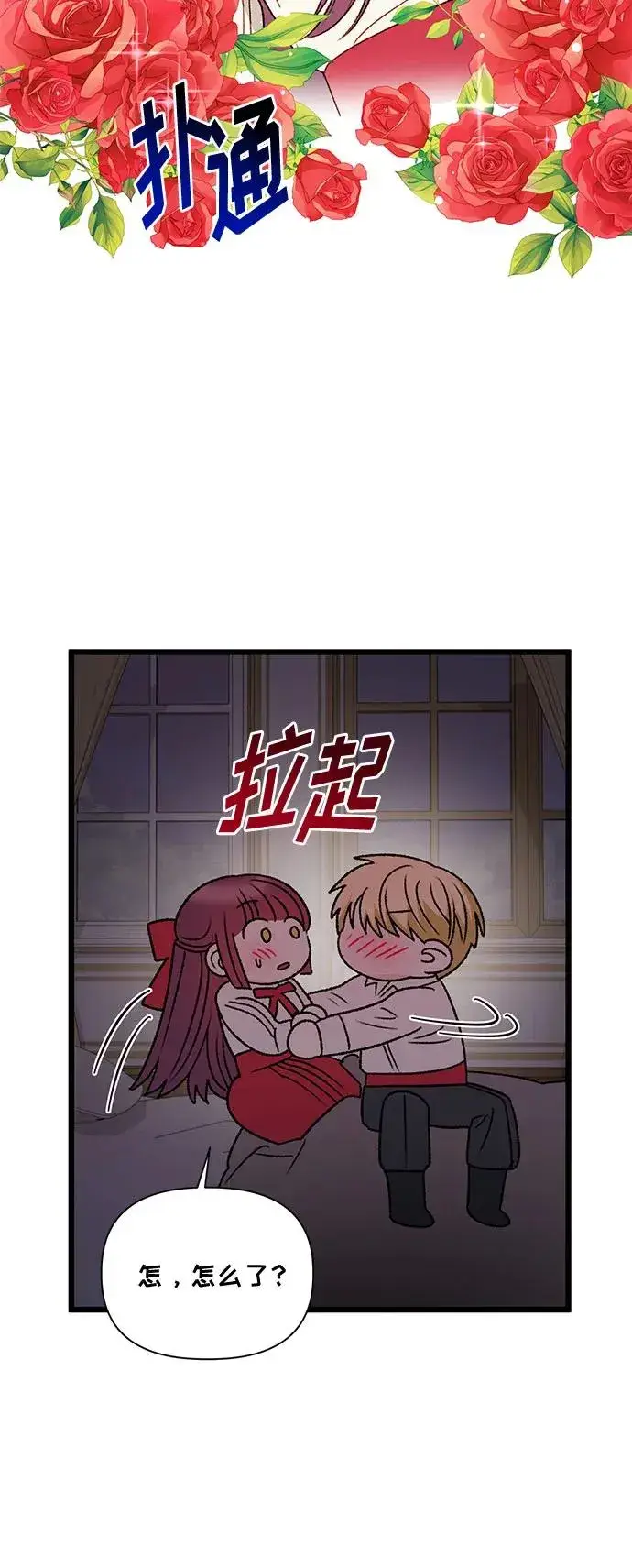《幕后女主要让我当后妈》第75话图24