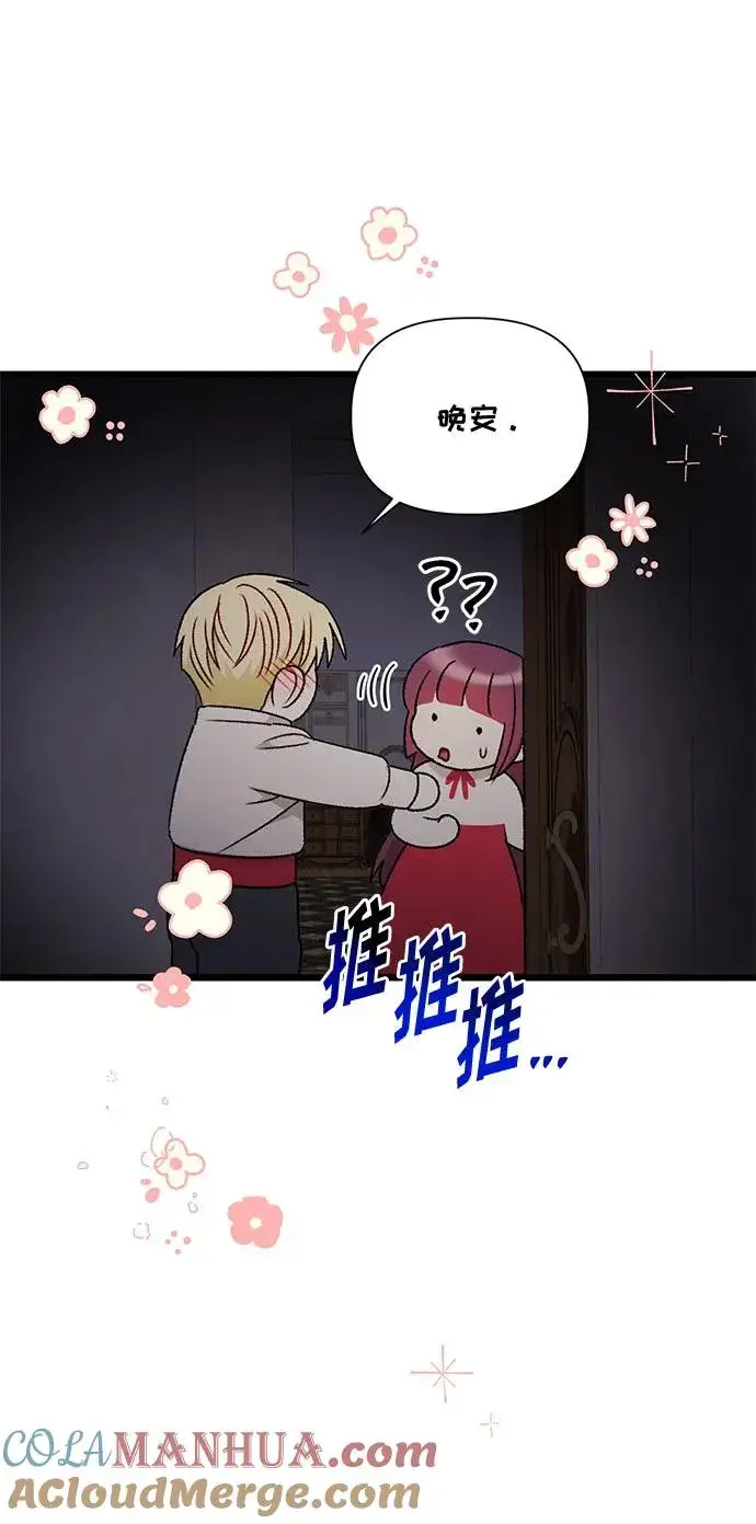 《幕后女主要让我当后妈》第75话图31