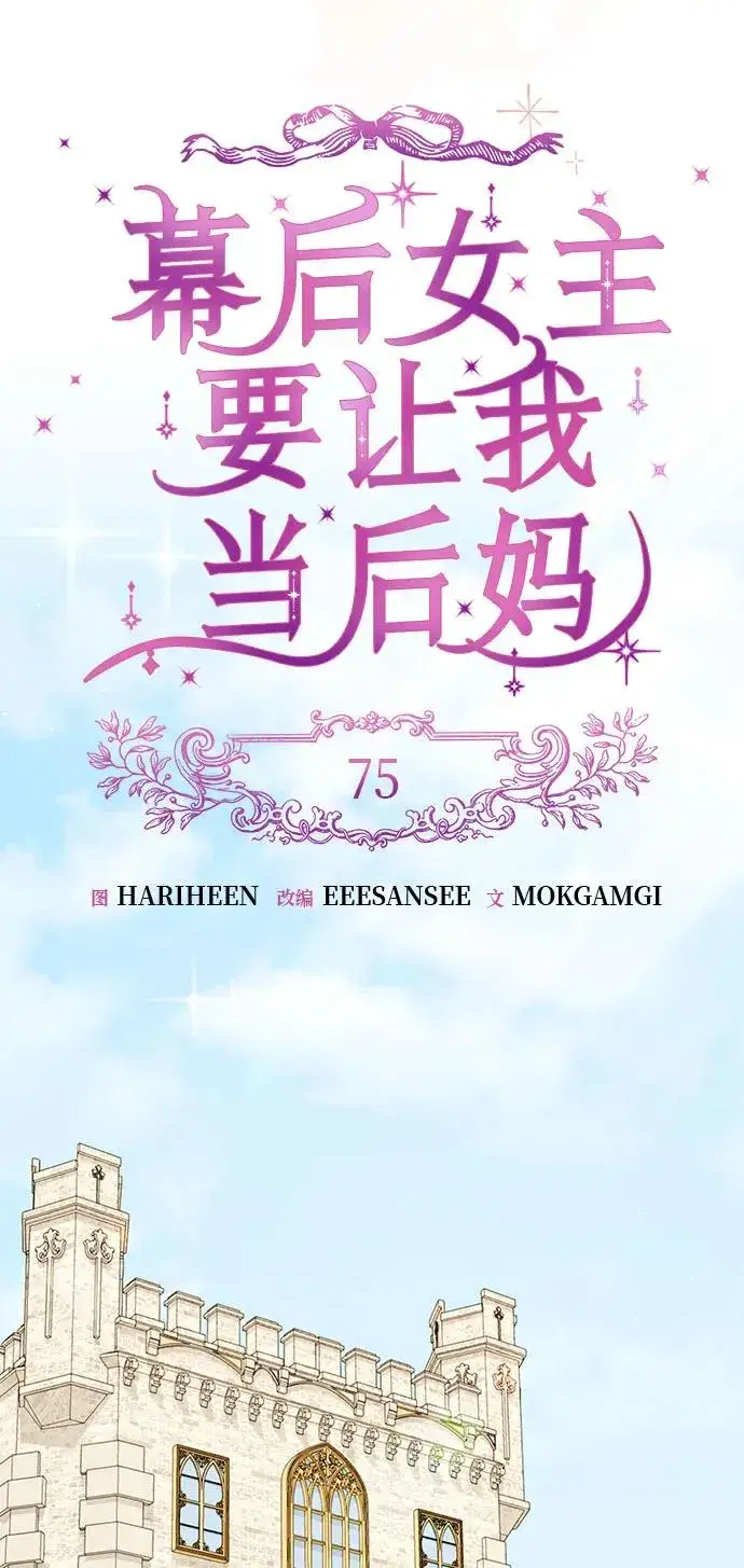 《幕后女主要让我当后妈》第75话图33