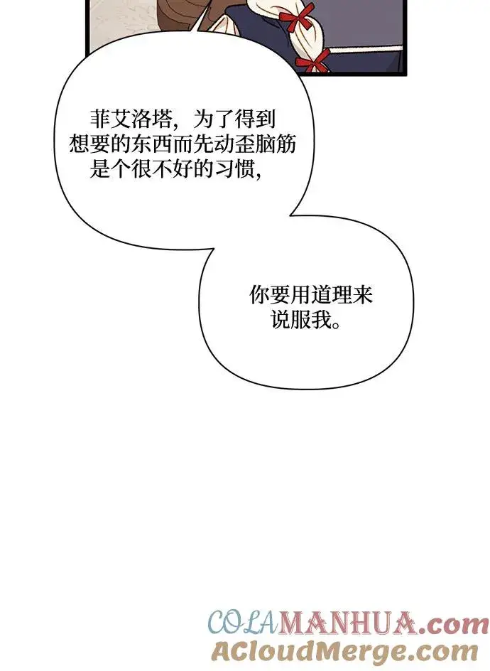 《幕后女主要让我当后妈》第75话图49