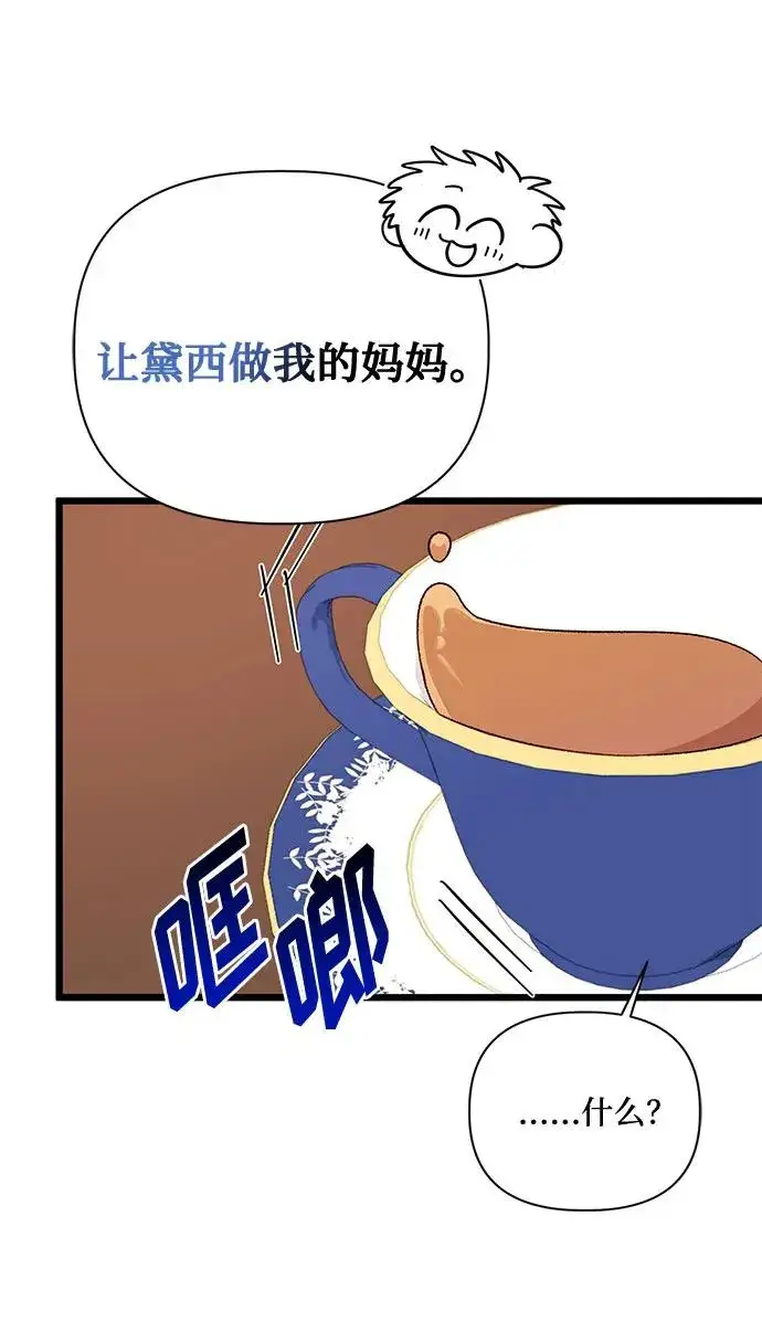 《幕后女主要让我当后妈》第75话图54