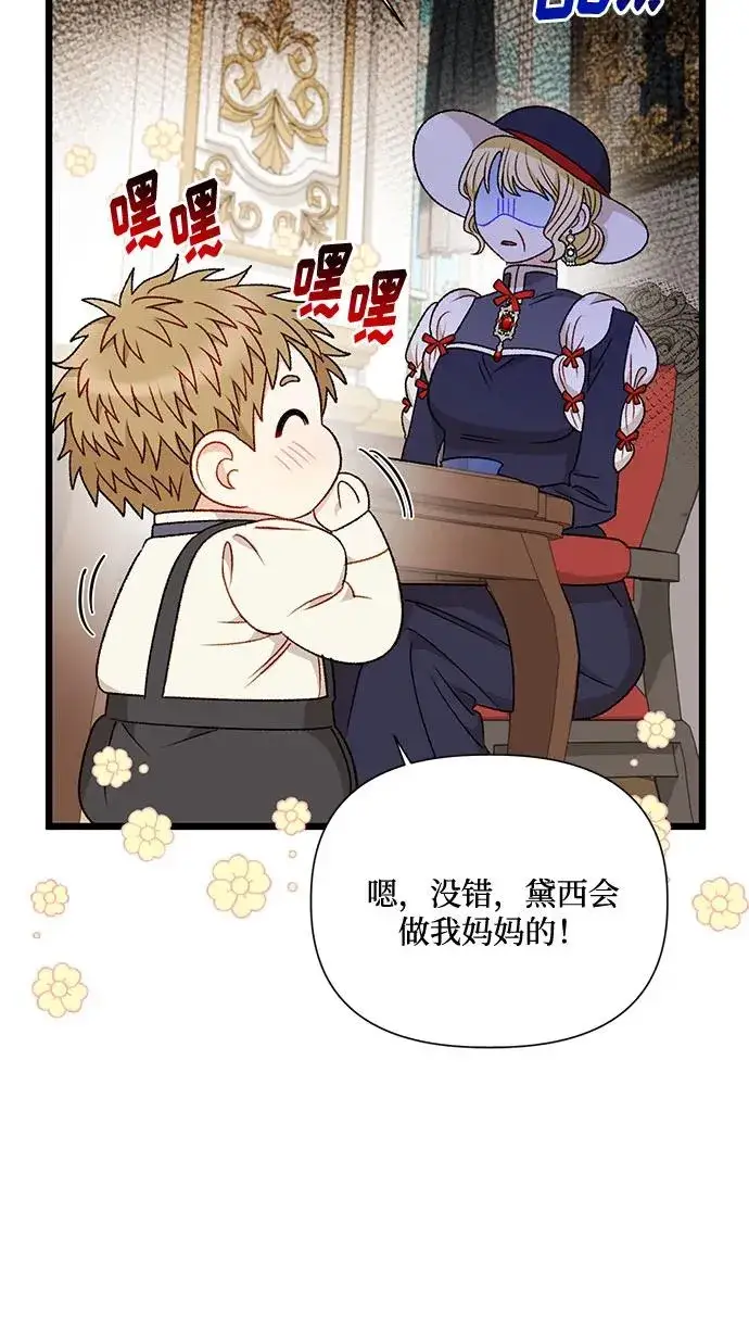 《幕后女主要让我当后妈》第75话图56