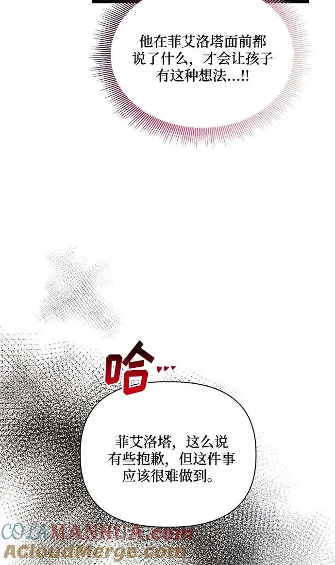 《幕后女主要让我当后妈》第75话图58