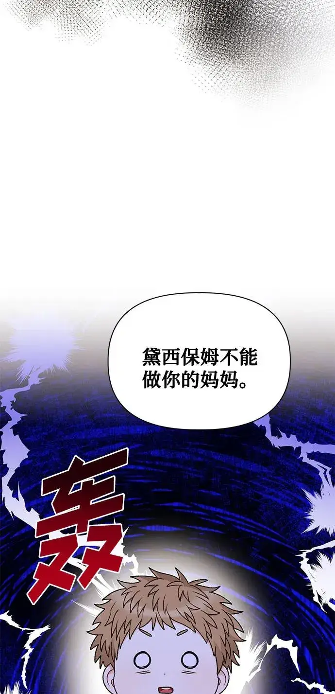 《幕后女主要让我当后妈》第75话图59