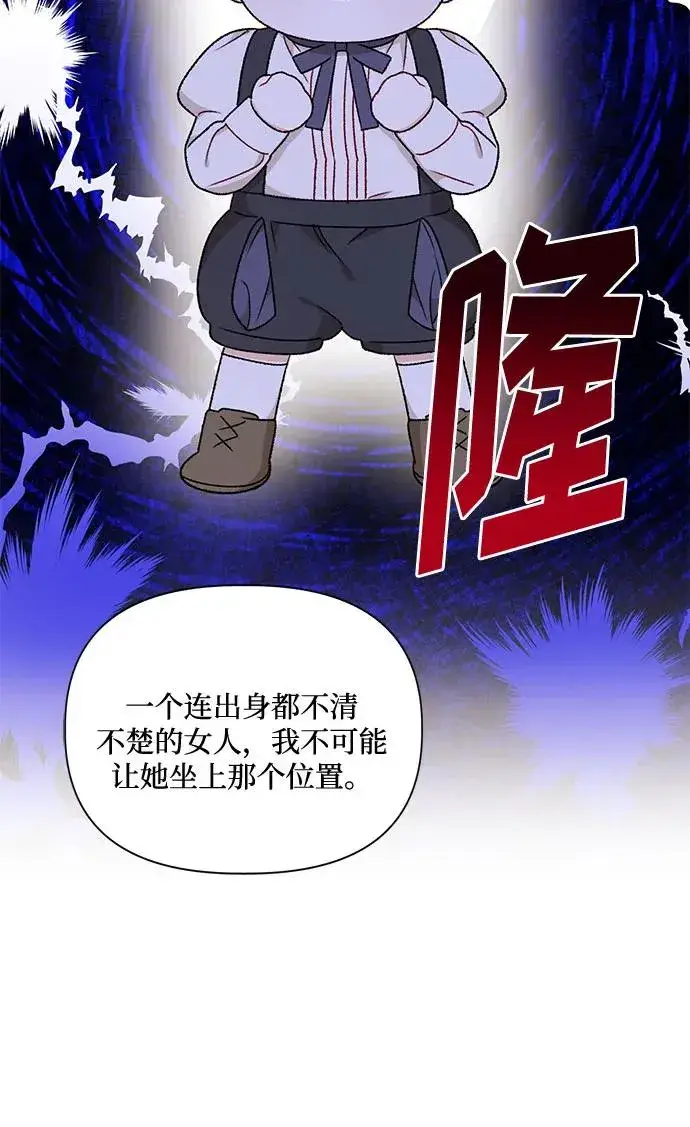 《幕后女主要让我当后妈》第75话图60