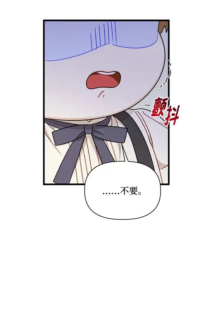 《幕后女主要让我当后妈》第75话图62
