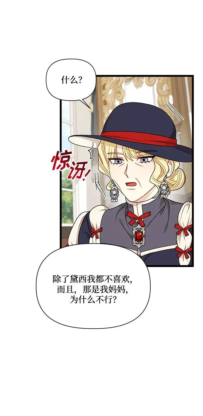 《幕后女主要让我当后妈》第75话图63