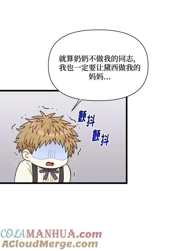 《幕后女主要让我当后妈》第75话图64