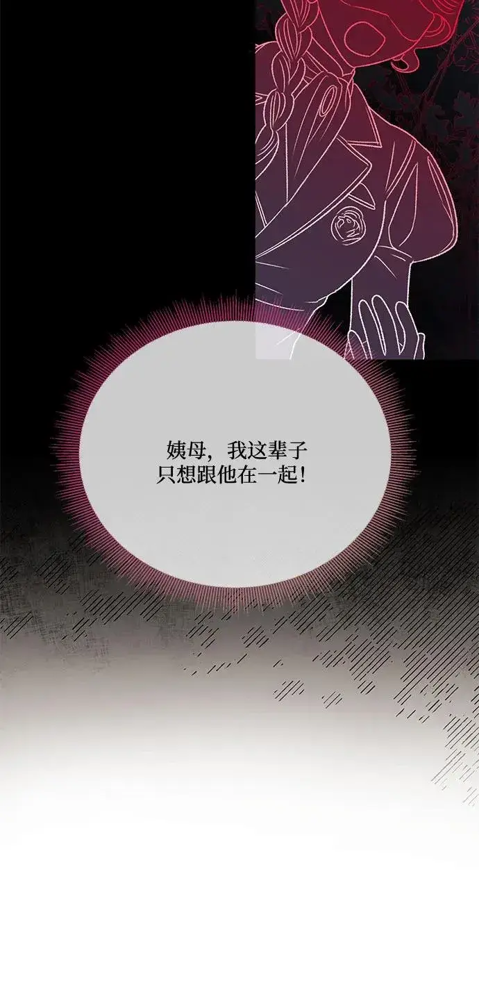 《幕后女主要让我当后妈》第75话图71