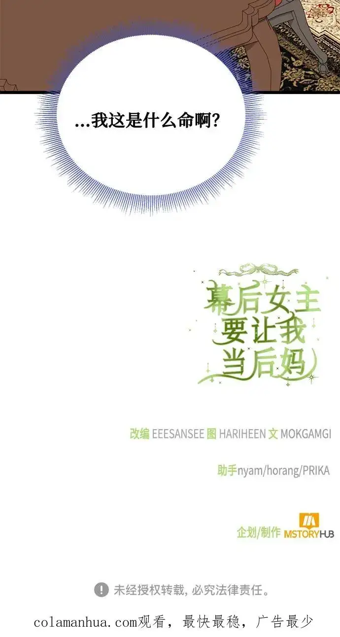 《幕后女主要让我当后妈》第75话图74