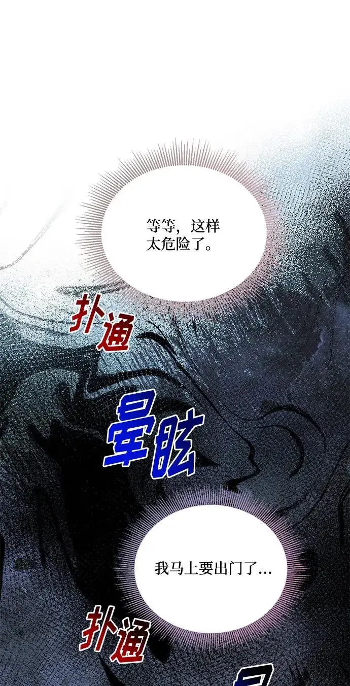 《幕后女主要让我当后妈》第76话图14