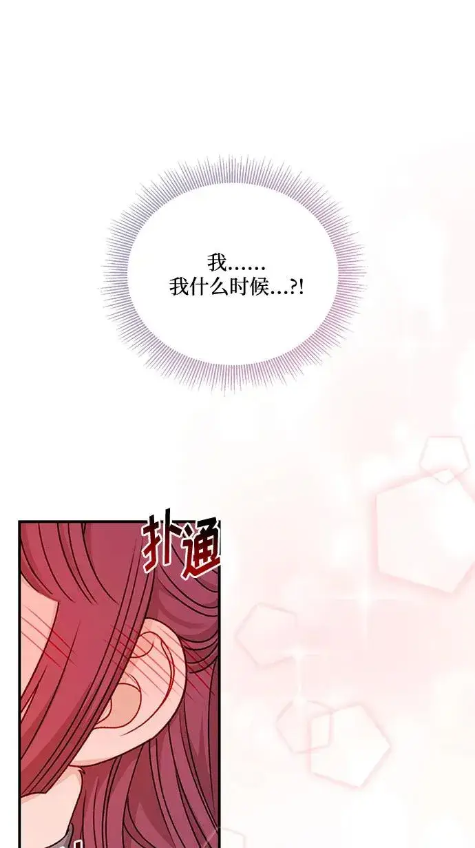 《幕后女主要让我当后妈》第76话图18