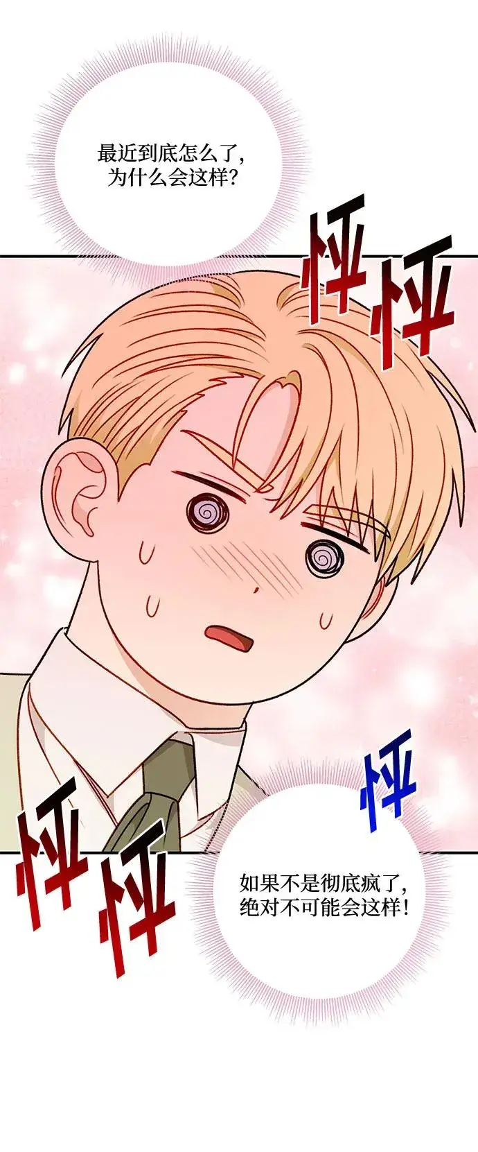 《幕后女主要让我当后妈》第76话图20