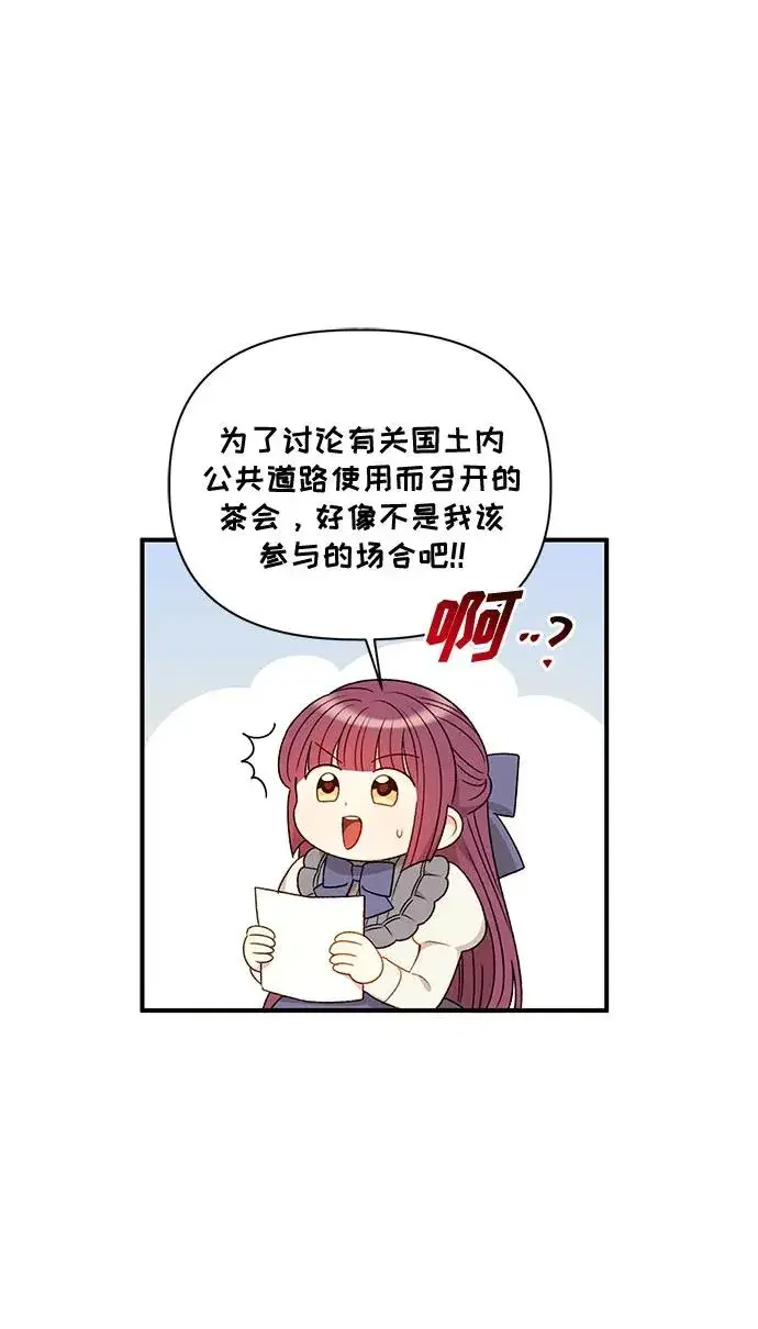 《幕后女主要让我当后妈》第76话图27