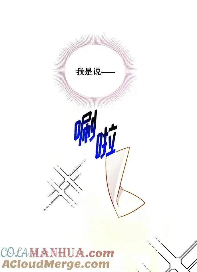 《幕后女主要让我当后妈》第76话图37