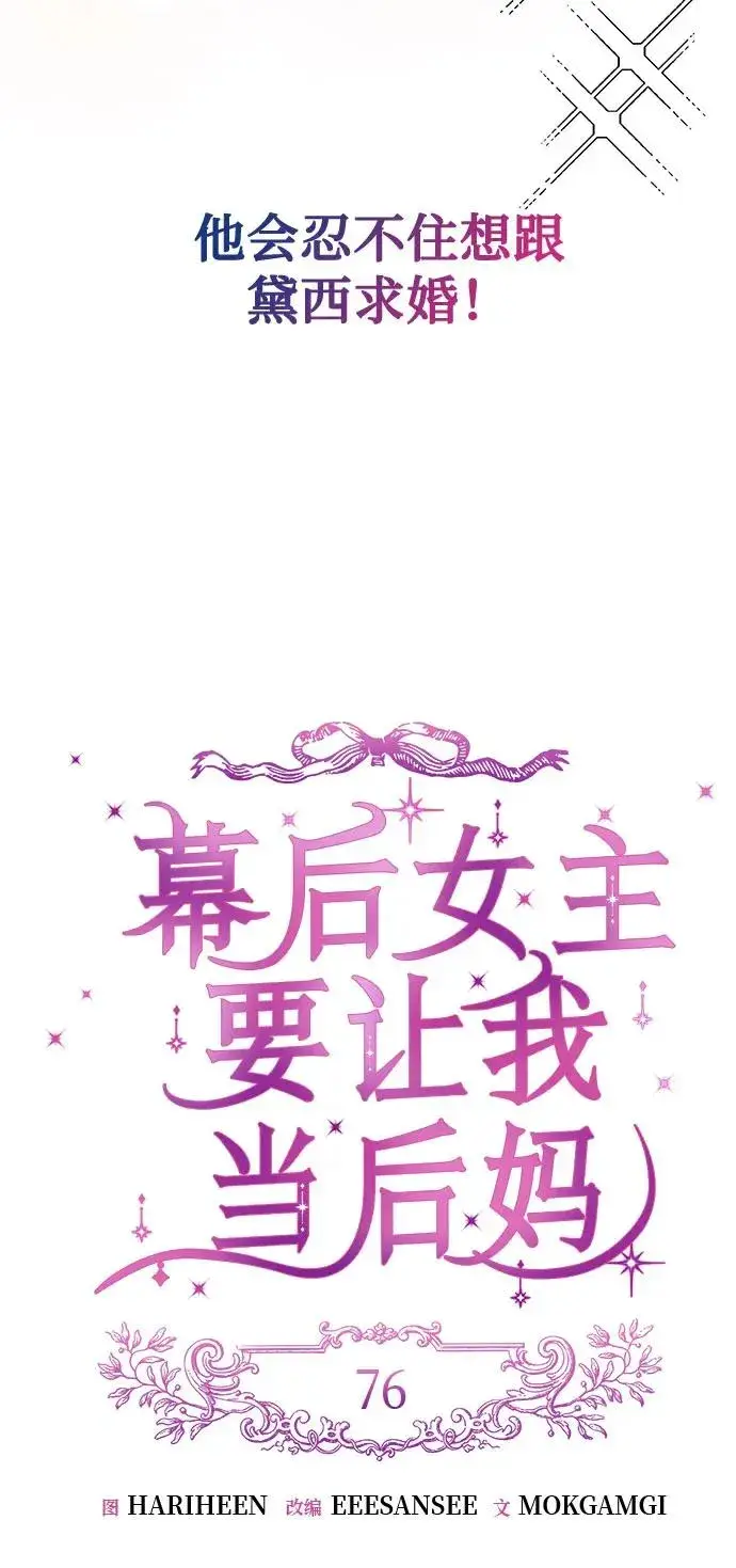 《幕后女主要让我当后妈》第76话图39