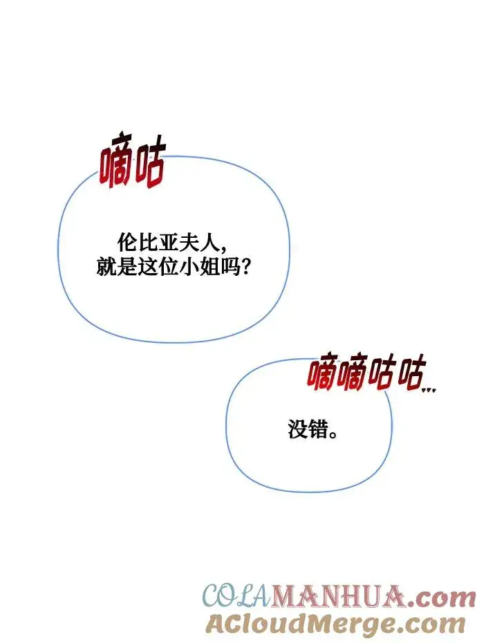 《幕后女主要让我当后妈》第76话图46