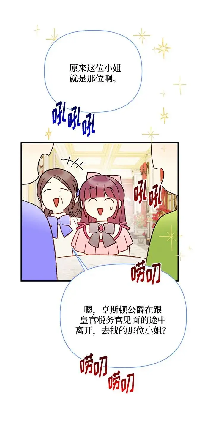 《幕后女主要让我当后妈》第76话图50