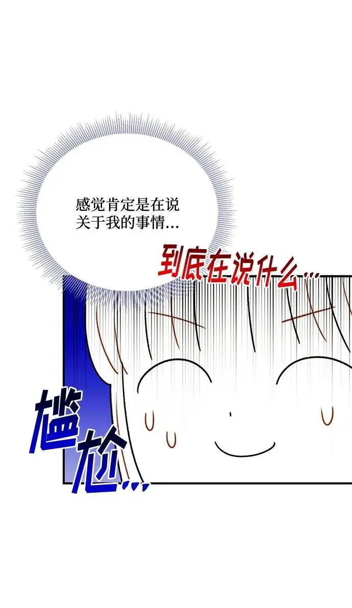 《幕后女主要让我当后妈》第76话图51