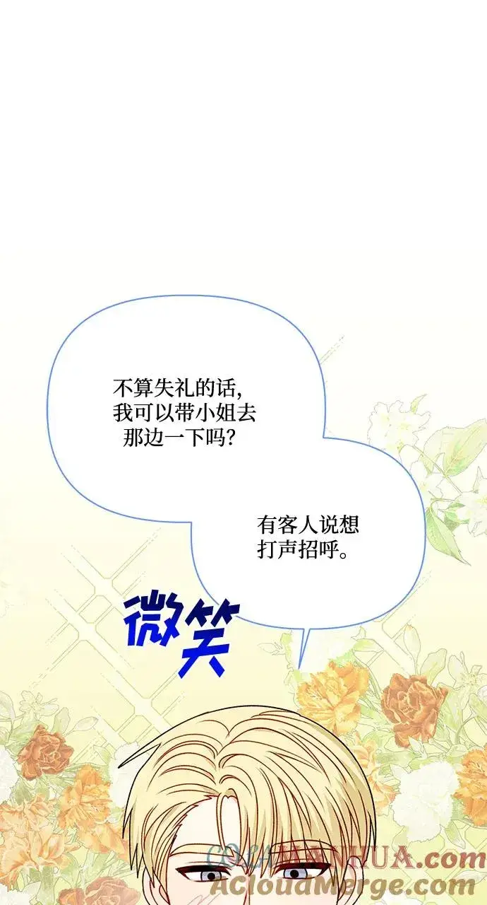《幕后女主要让我当后妈》第76话图55