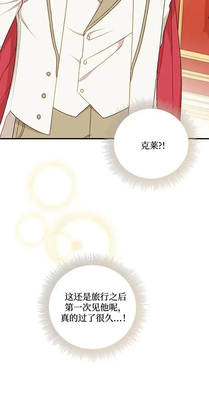 《幕后女主要让我当后妈》第76话图59