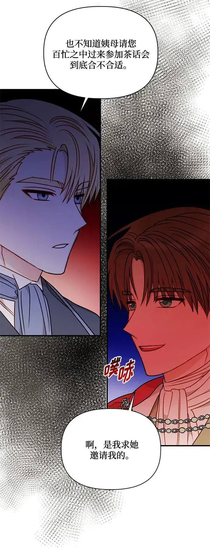 《幕后女主要让我当后妈》第76话图65