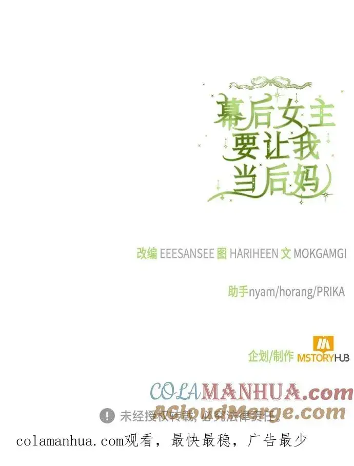 《幕后女主要让我当后妈》第76话图70