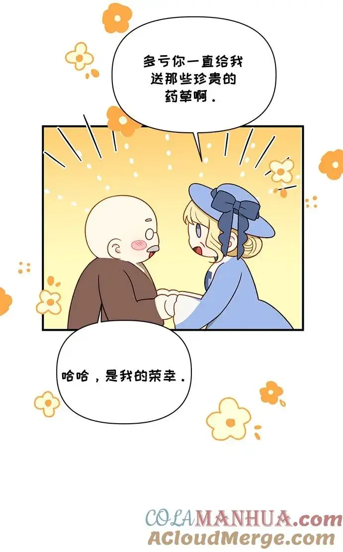 《幕后女主要让我当后妈》第77话图13