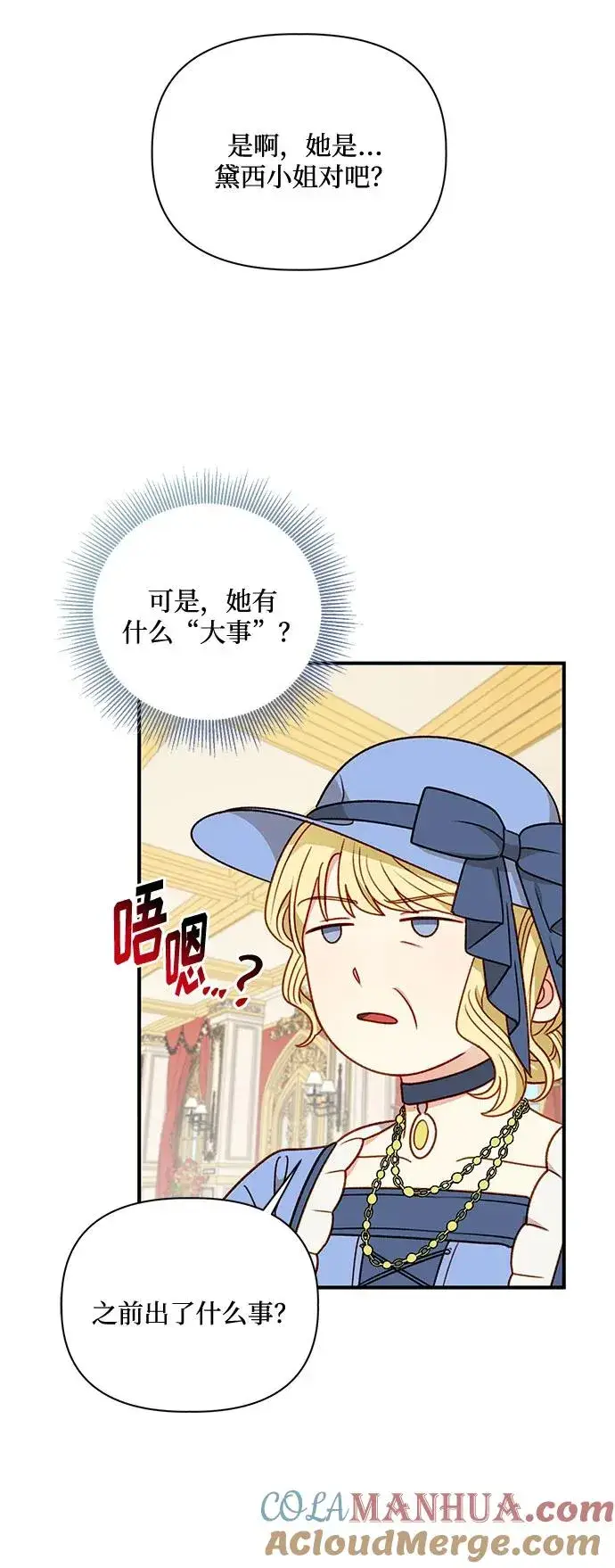 《幕后女主要让我当后妈》第77话图16