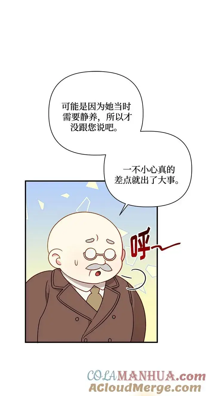 《幕后女主要让我当后妈》第77话图19