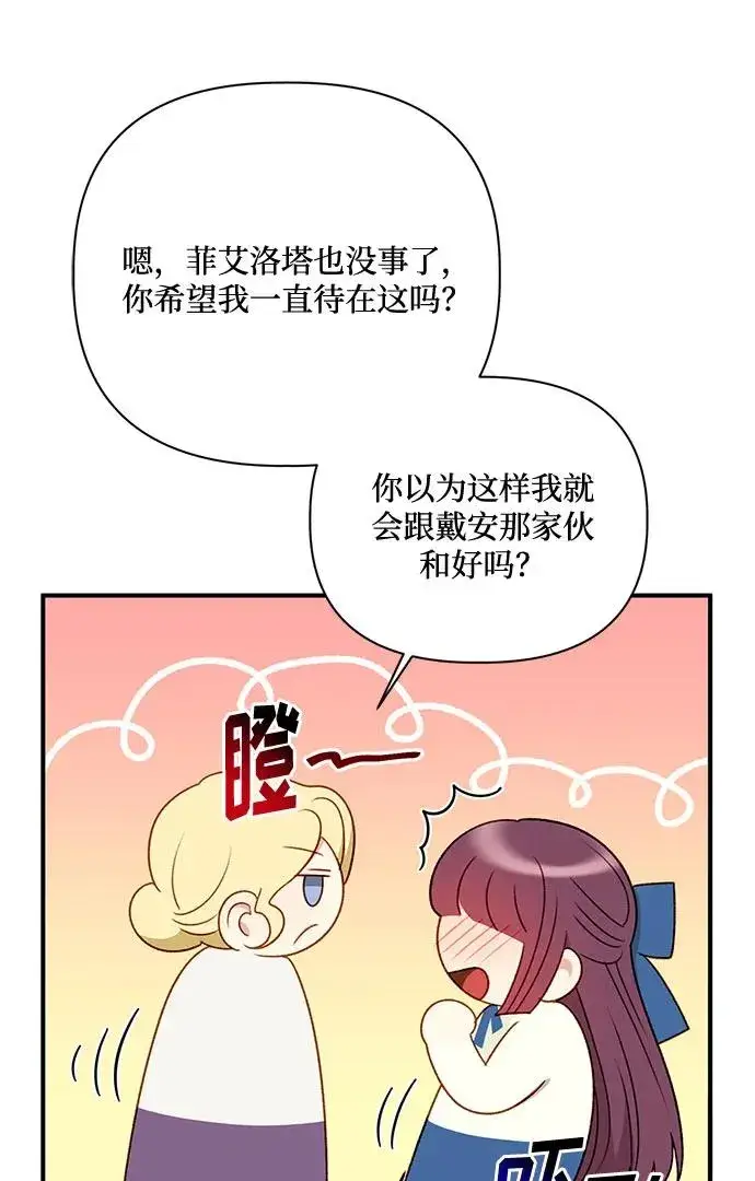 《幕后女主要让我当后妈》第77话图47