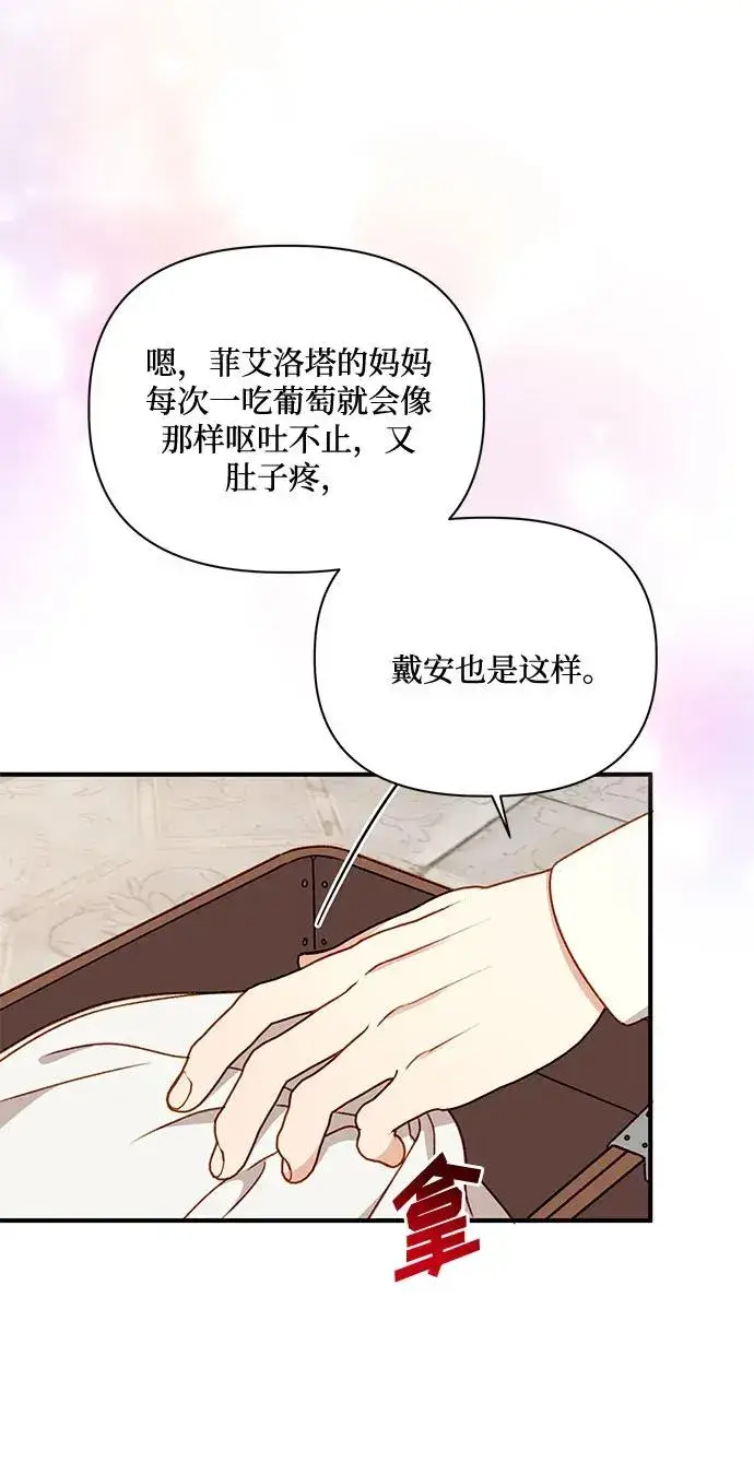 《幕后女主要让我当后妈》第77话图51