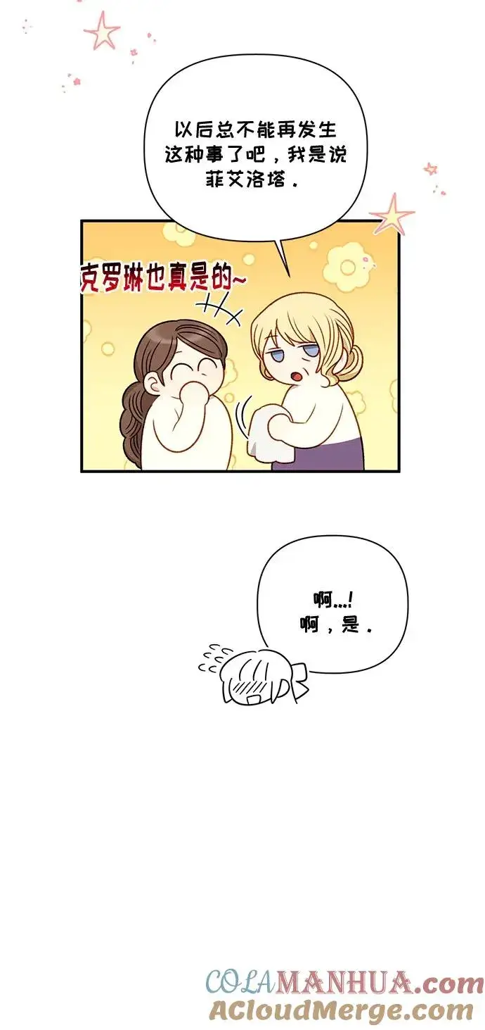《幕后女主要让我当后妈》第77话图55