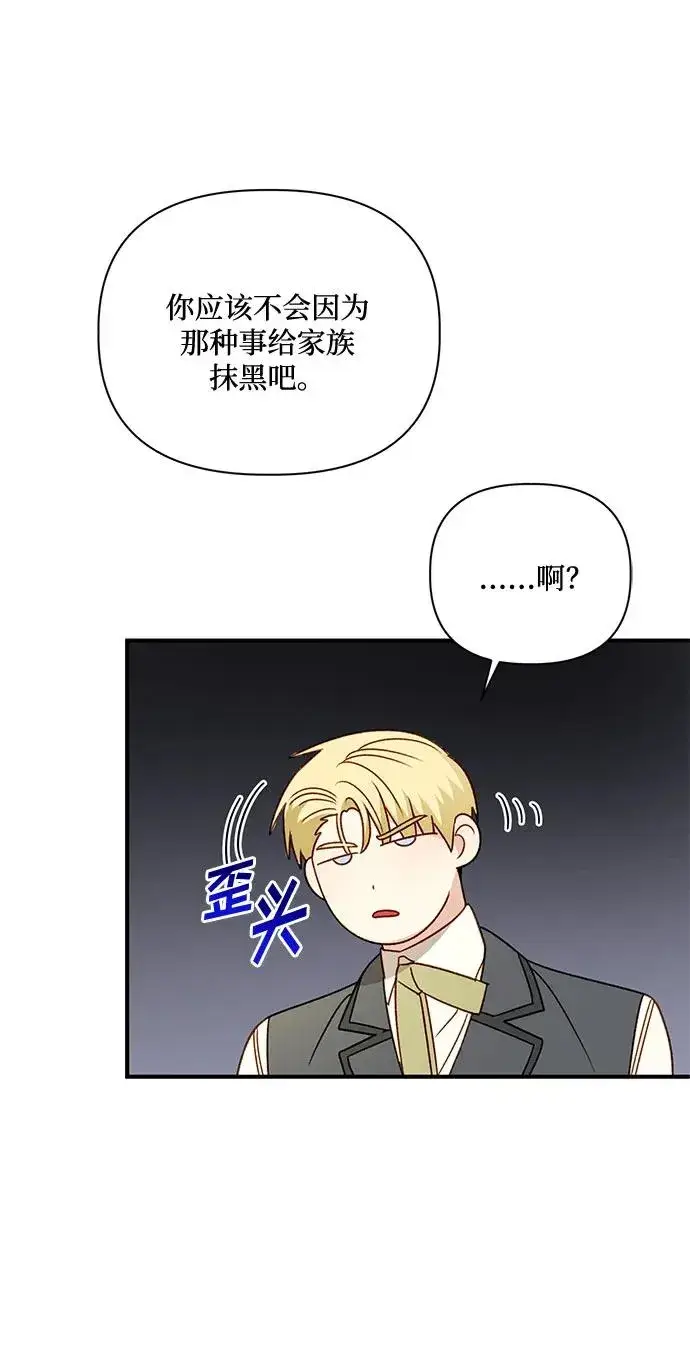 《幕后女主要让我当后妈》第77话图60
