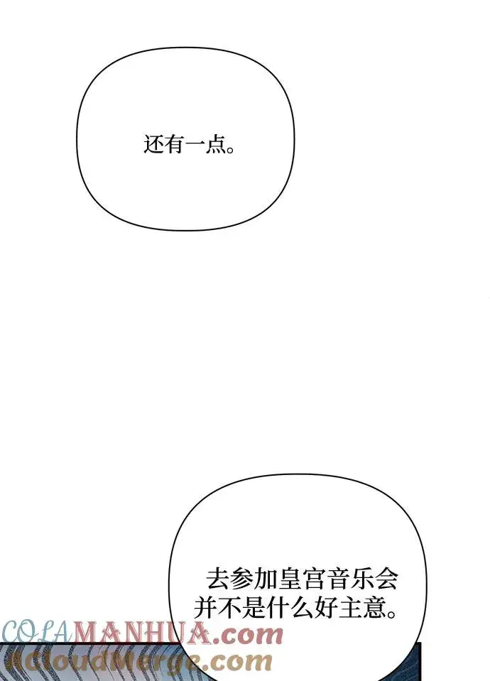 《幕后女主要让我当后妈》第77话图61