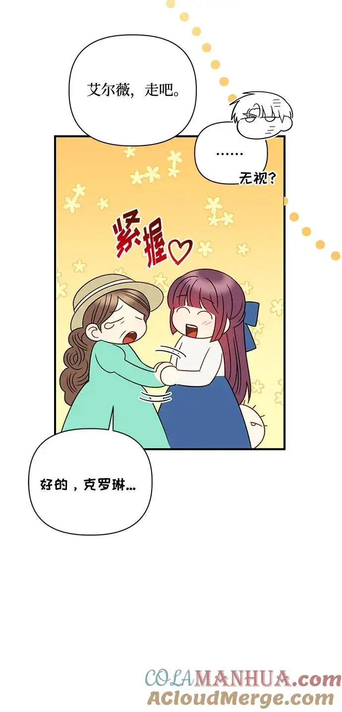 《幕后女主要让我当后妈》第77话图64