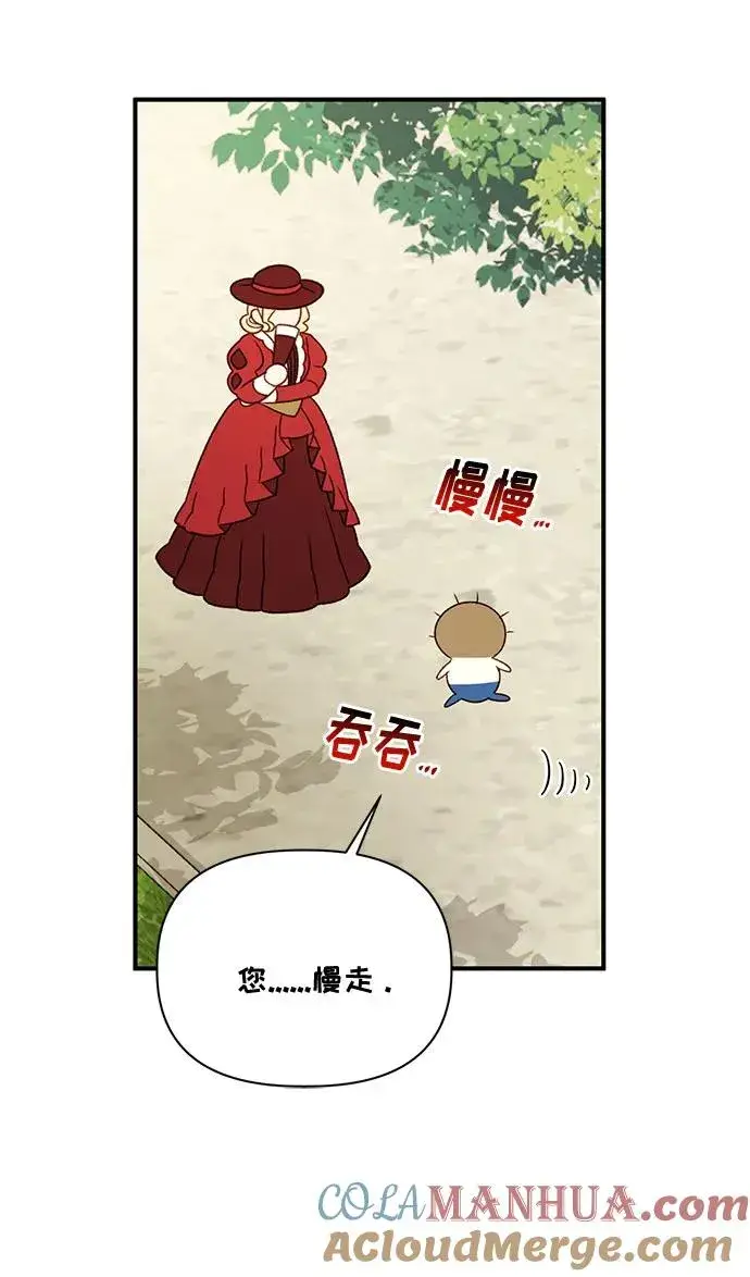 《幕后女主要让我当后妈》第77话图67