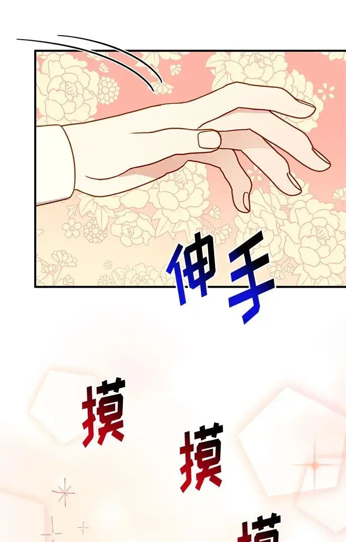 《幕后女主要让我当后妈》第77话图69