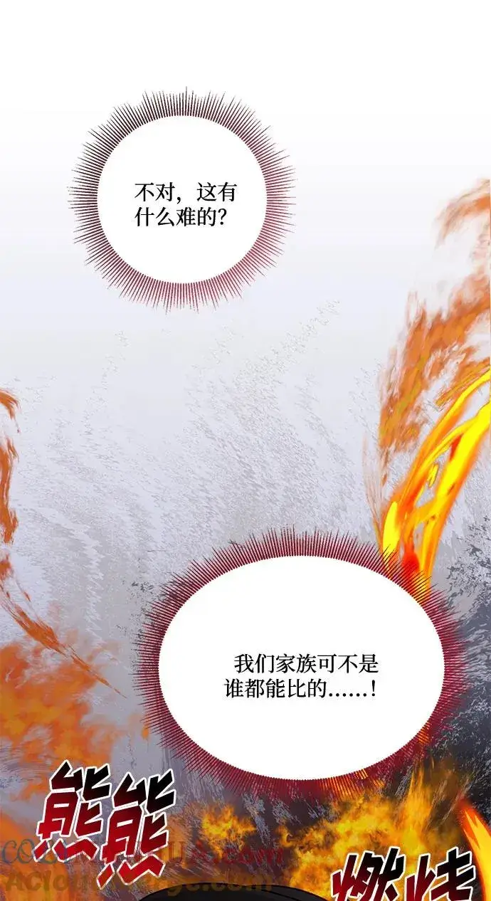 《幕后女主要让我当后妈》第77话图7