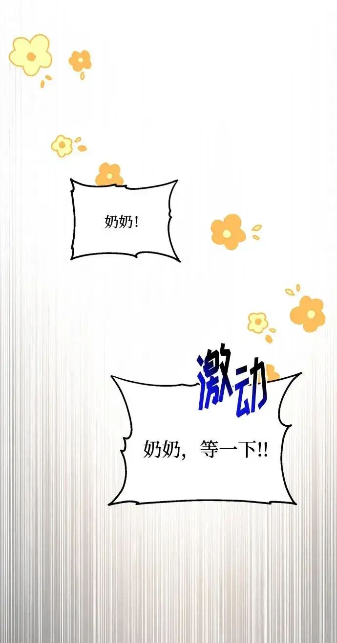 《幕后女主要让我当后妈》第77话图72