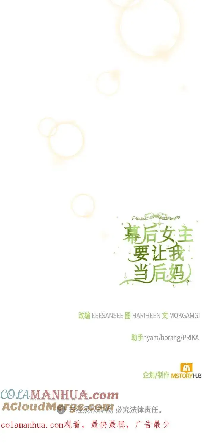 《幕后女主要让我当后妈》第77话图76