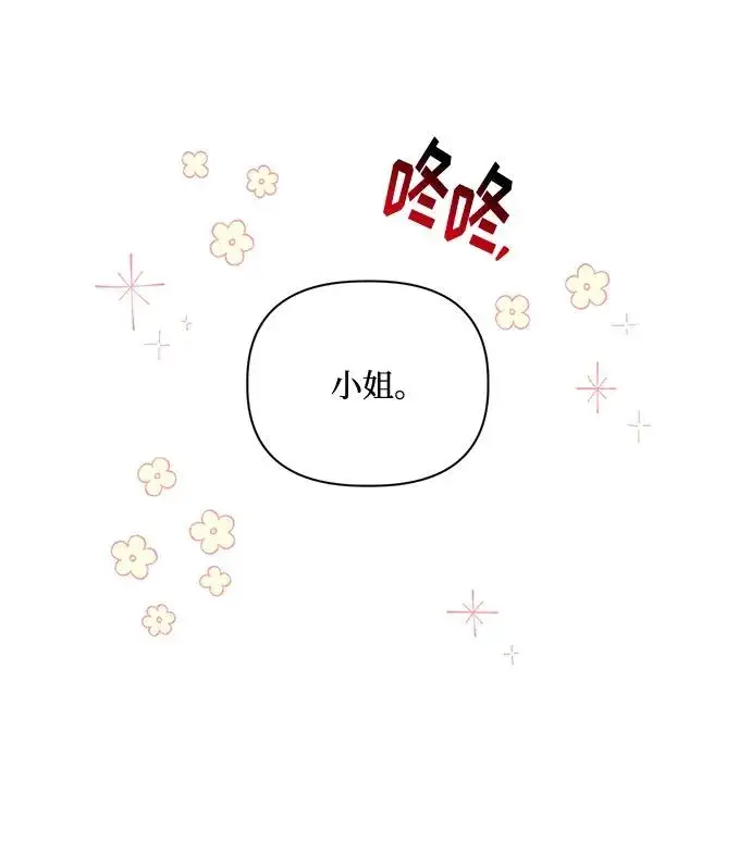 《幕后女主要让我当后妈》第78话图11